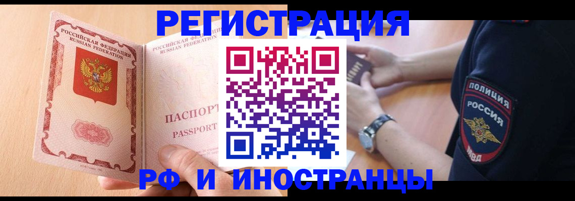 прописка для кредита в Томской области