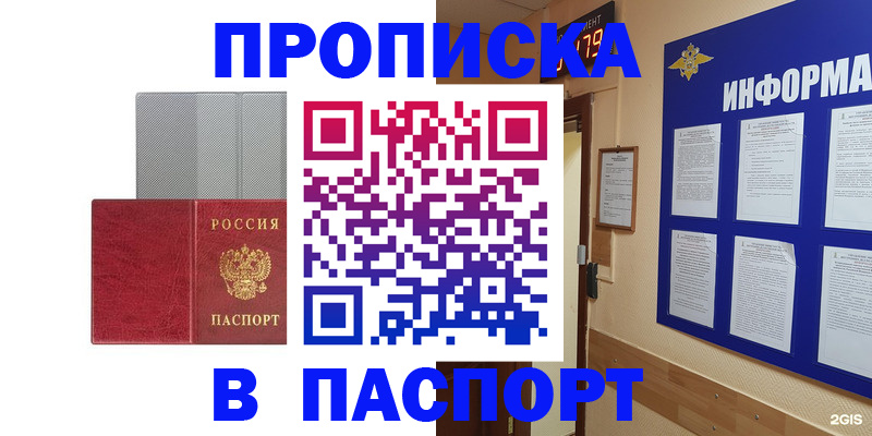 прописка штамп в Томской области